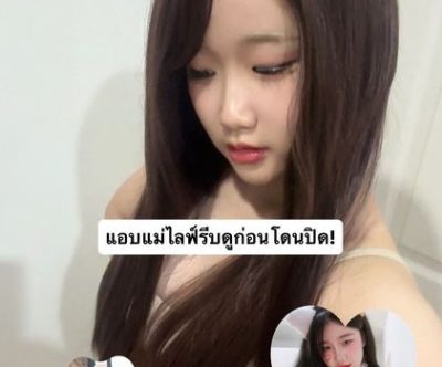 หมี่ จัดเต็ม+ยัดโด้ ID: 4022620112 thlive/ช้างlive