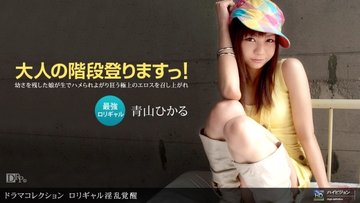1PONDO-121410-986 1Pondo-121410_986 — Lolita Girl's Lustful Awakening