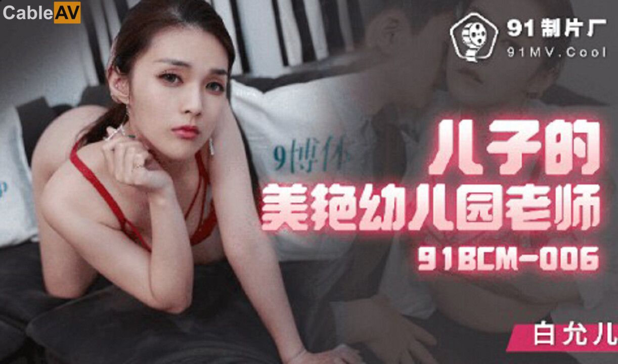 The Son's Beautiful Kindergarten Teacher