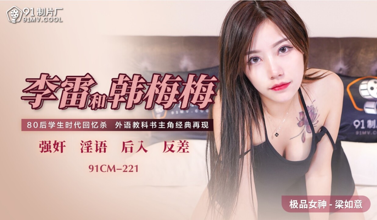 91CM-221 Li Lei and Han Meimei