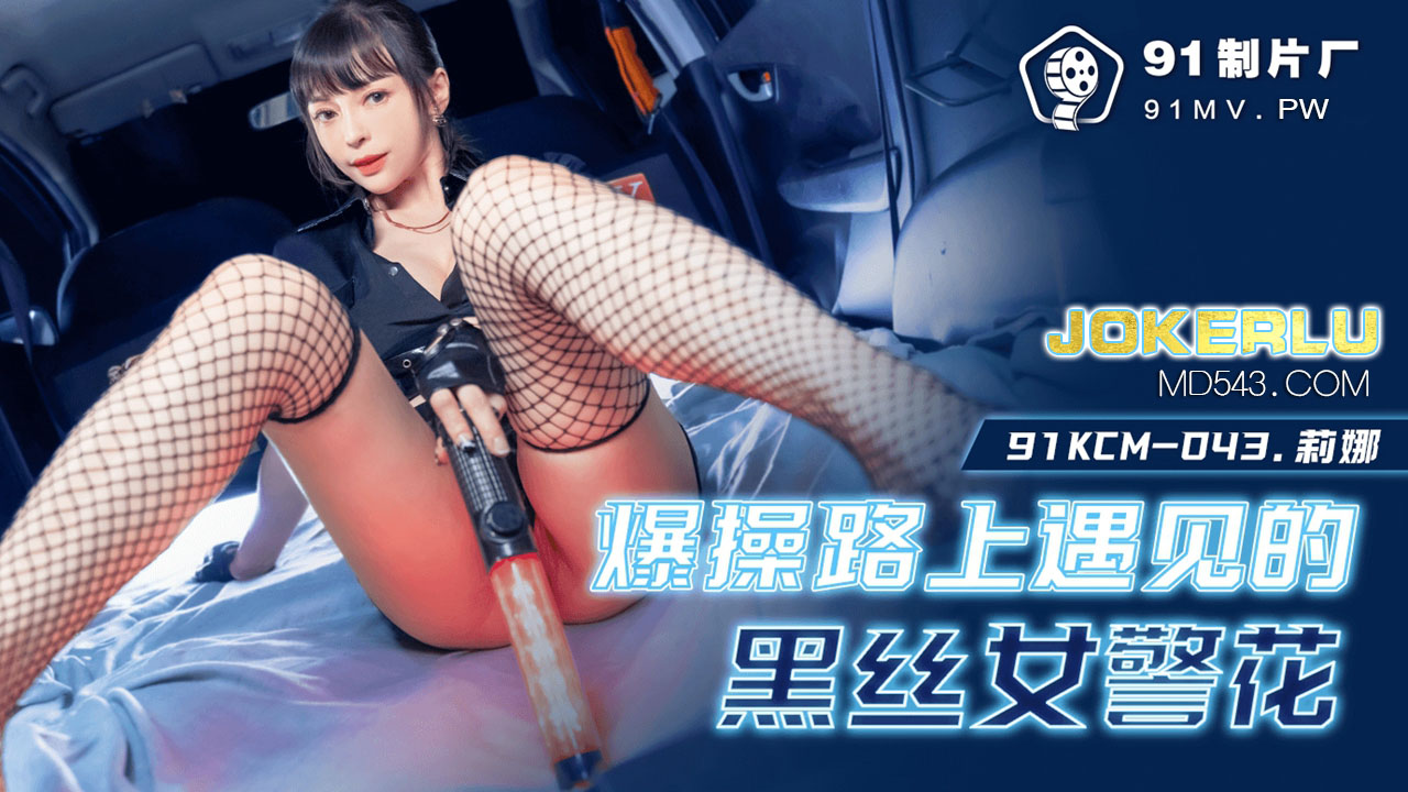 Sensual Encounter with a Black Stocking Female Cop