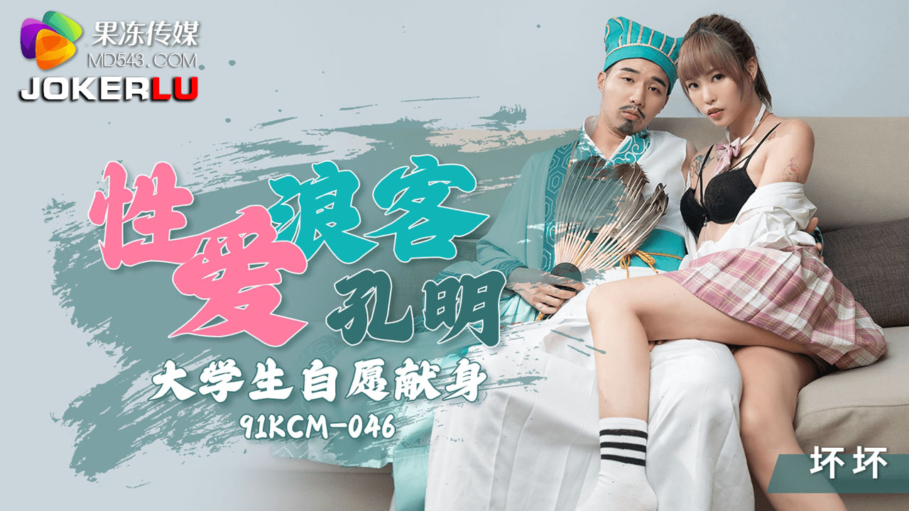 91KCM-046 Passionate Love: Komei's University Conquest