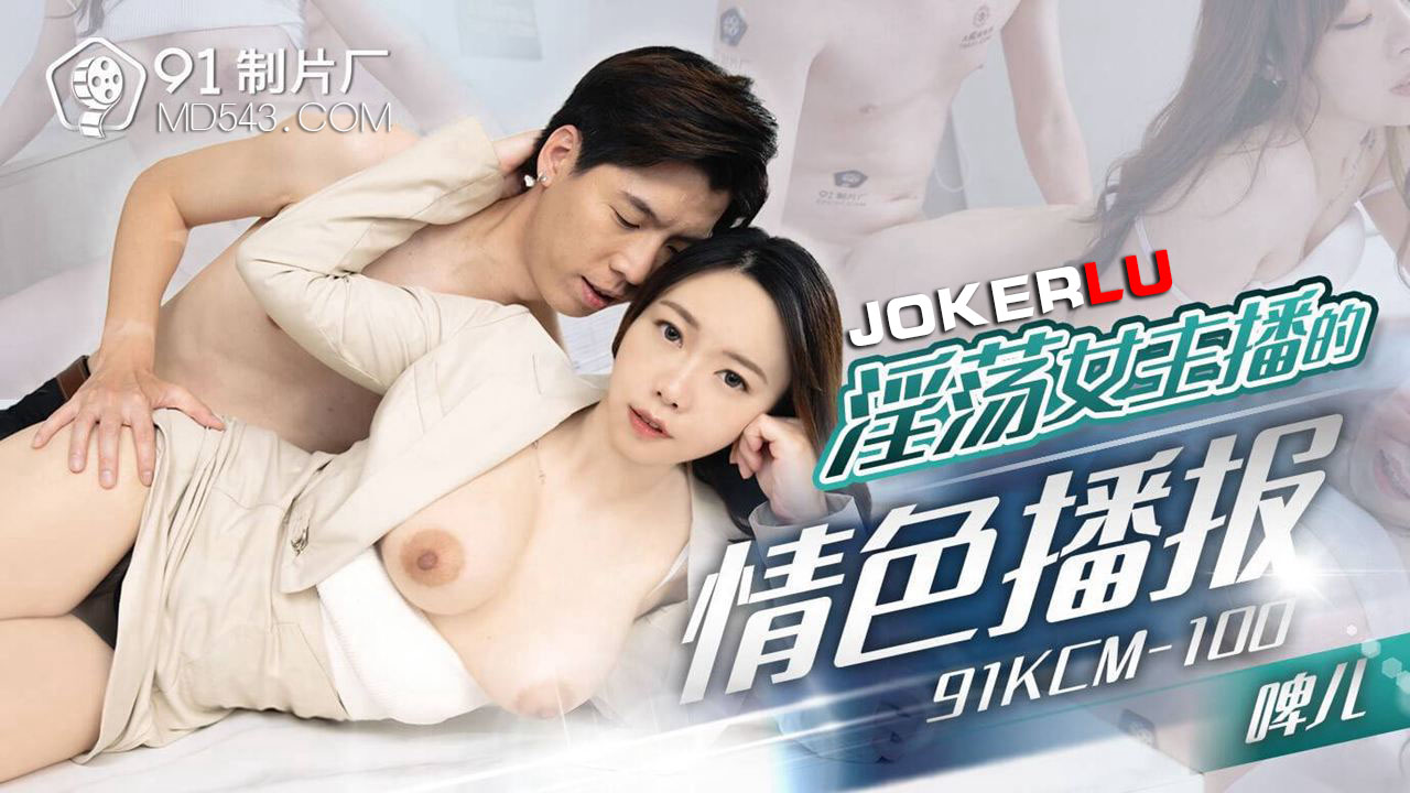 Sultry News Anchor's Sensual Broadcast
