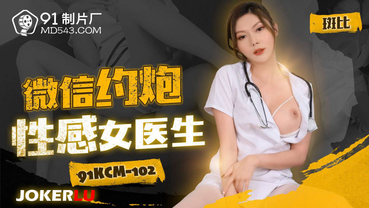 Seductive Female Doctor