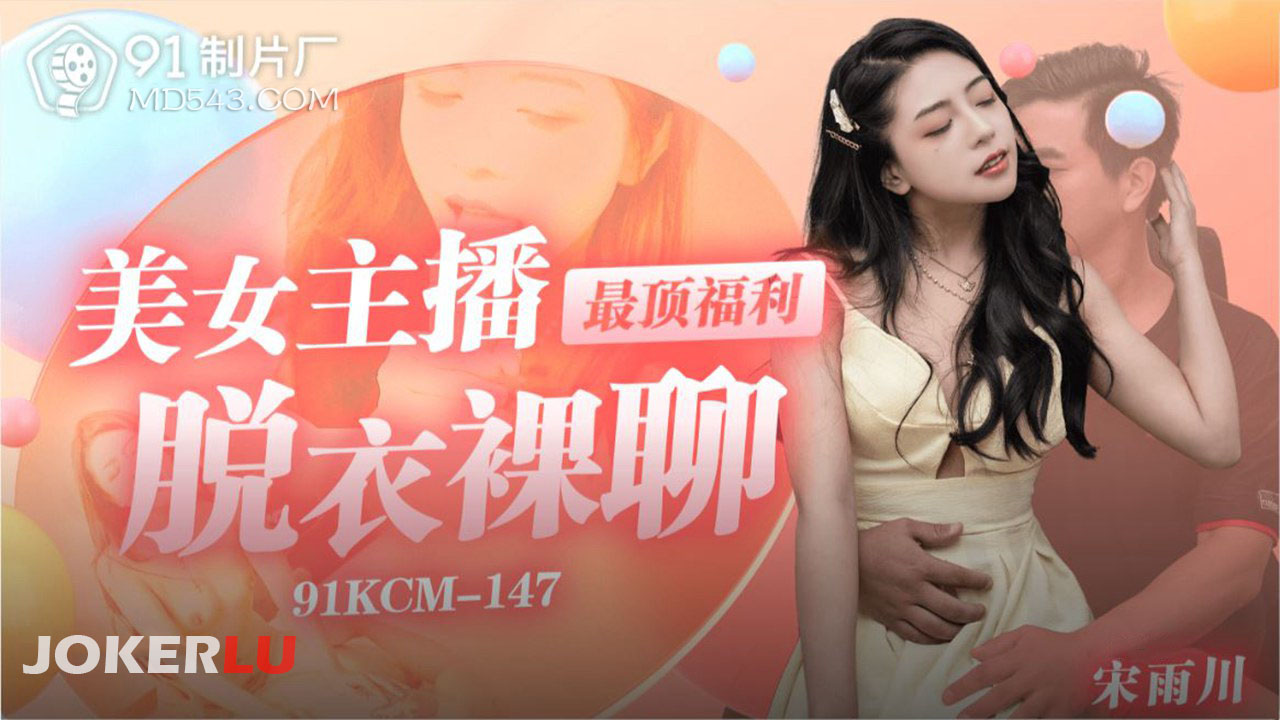 91KCM-147 Beautiful Anchor's Ultimate Welfare