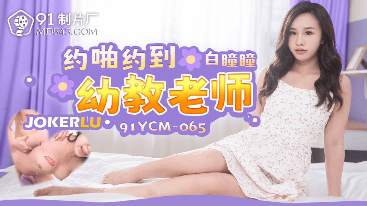 Seduction of a Kindergarten Teacher