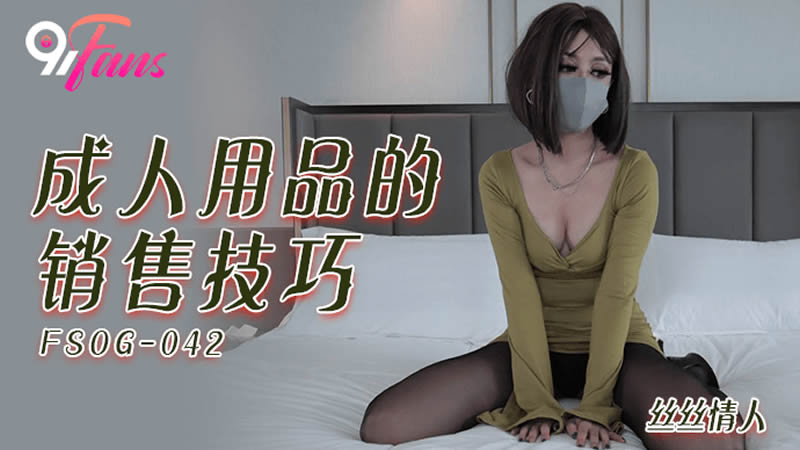 FSOG-042 Adult Products Sales Techniques