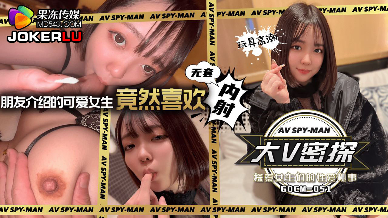 GDCM-051 Female Detective: Uncovering the Secret Sex Lives of Girls