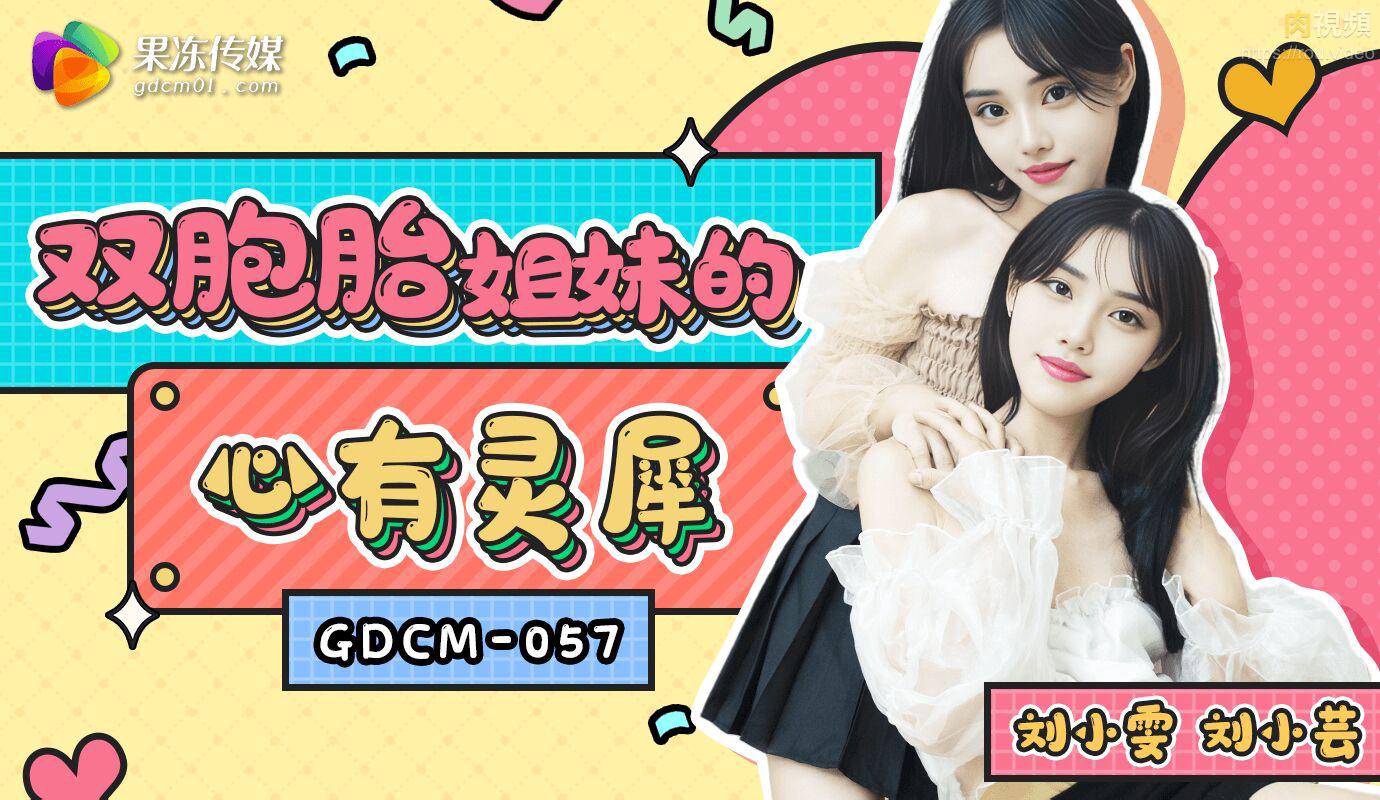 GDCM-057 Telepathic Twin Sisters