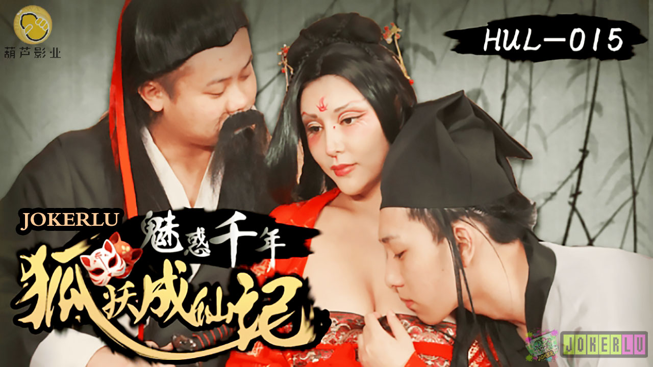 HUL-015 Enchanting a Thousand Years: Fox Spirit Ascends to Immortality