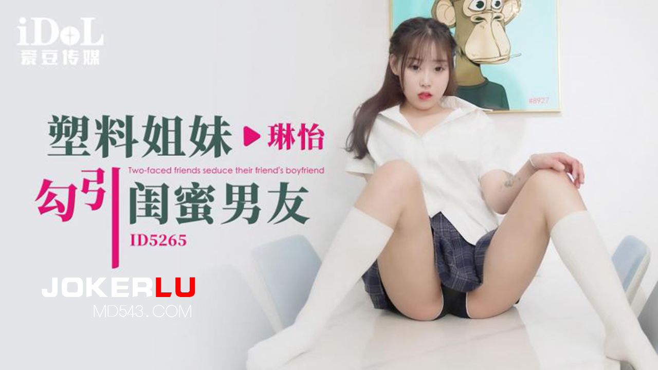 ID5265 Seductive Sisters Tempting Best Friend's Boyfriend