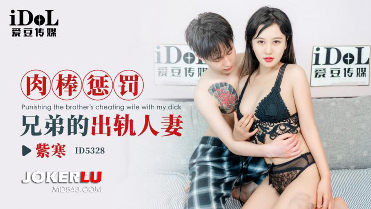 ID5328 A Cheating Wife's Punishment