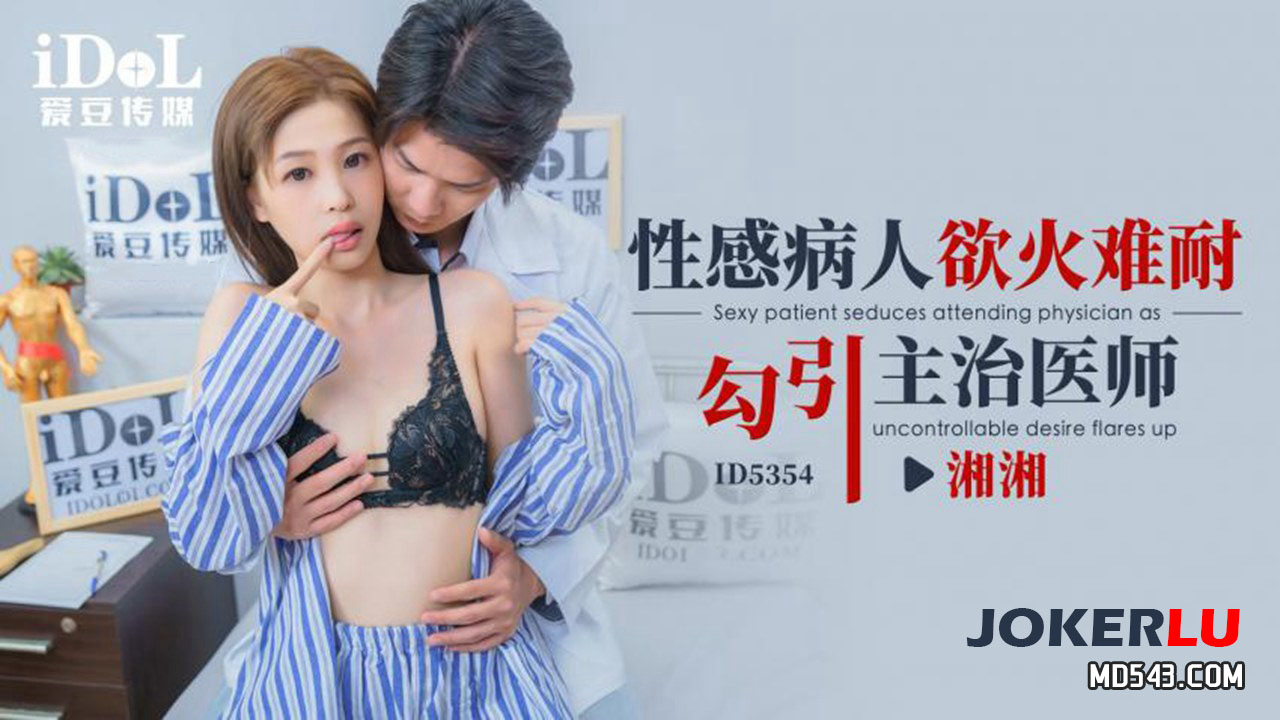 ID5354 A Patient's Burning Desire
