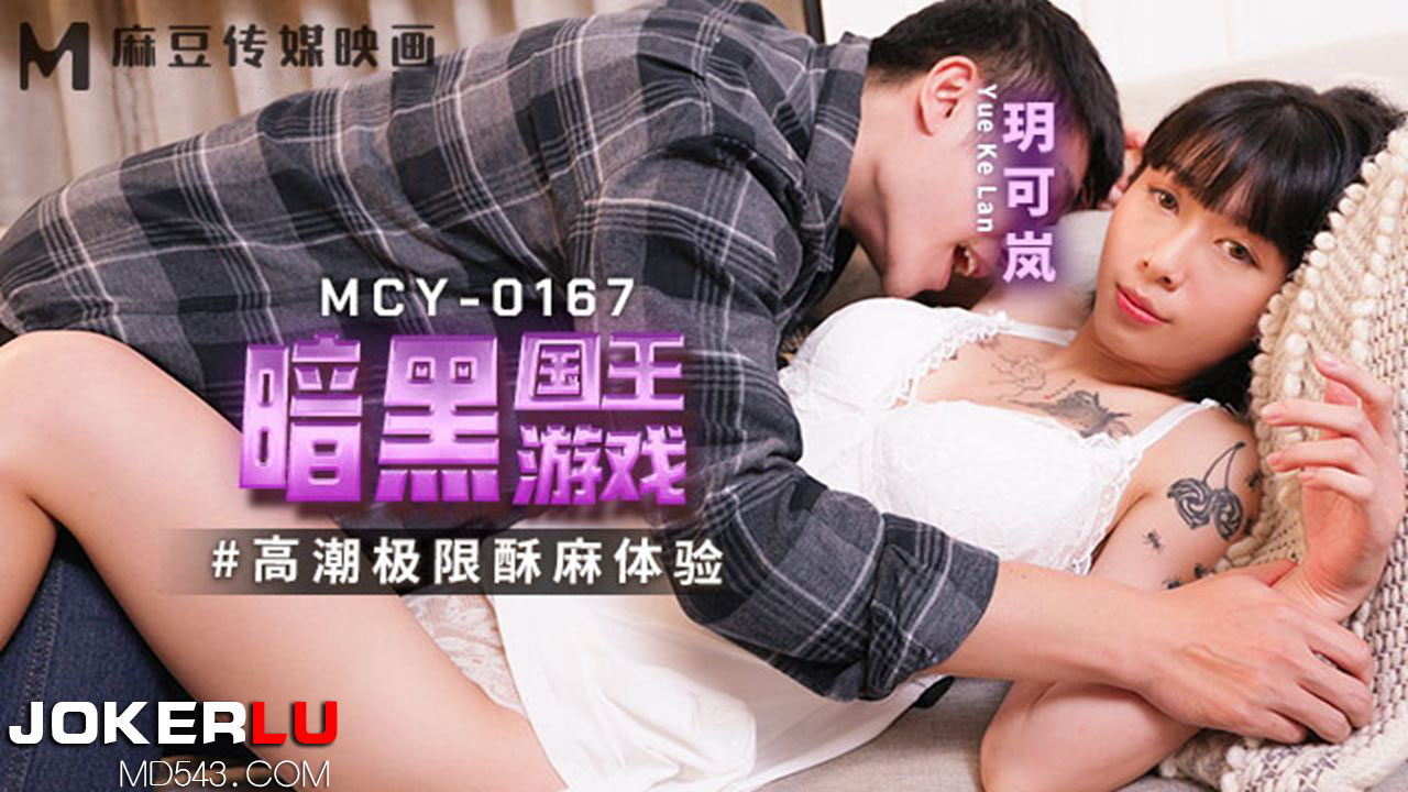 MCY-0167 Extreme Climax Experience: Dark King Game