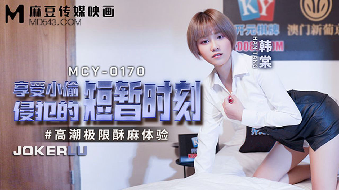 MCY-0170 Extreme Climax Experience: A Moment of Forbidden Pleasure