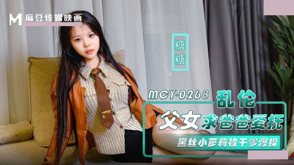 MCY-0268 A Father's Obsession. A Stepdaughter's Plea for Love.