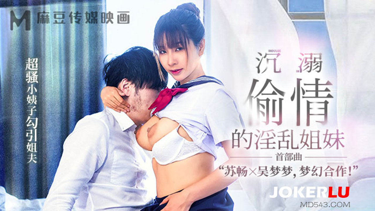 MGL-0001: Seduced and Debauched Sisters - The Sultry Younger Sister Lures Her Brother-In-Law