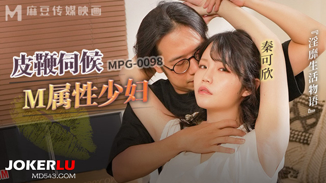 MPG-0098 Indecent Life Story: Whip Servant M-Type Housewife