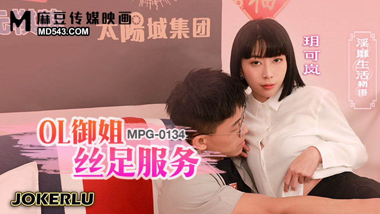 MPG-0134 Sensual Life Story: Seductive OL Mature Woman's Silk Foot Service
