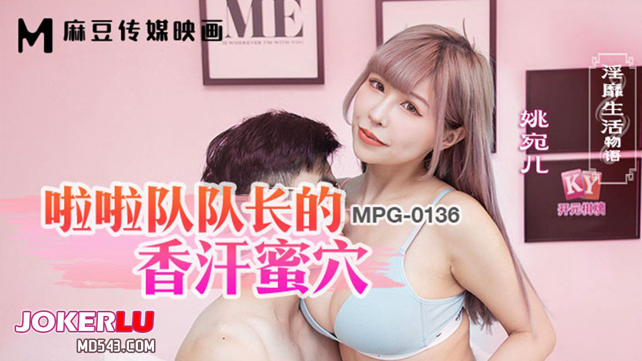 MPG-0136 A Life of Lustful Desire - The Cheerleader's Sweet Sweat