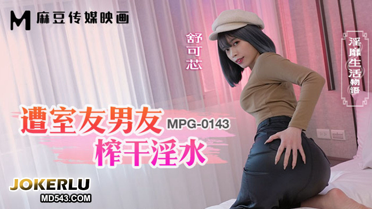 MPG-0143 Indecent Life Story - Drained of Lustful Waters