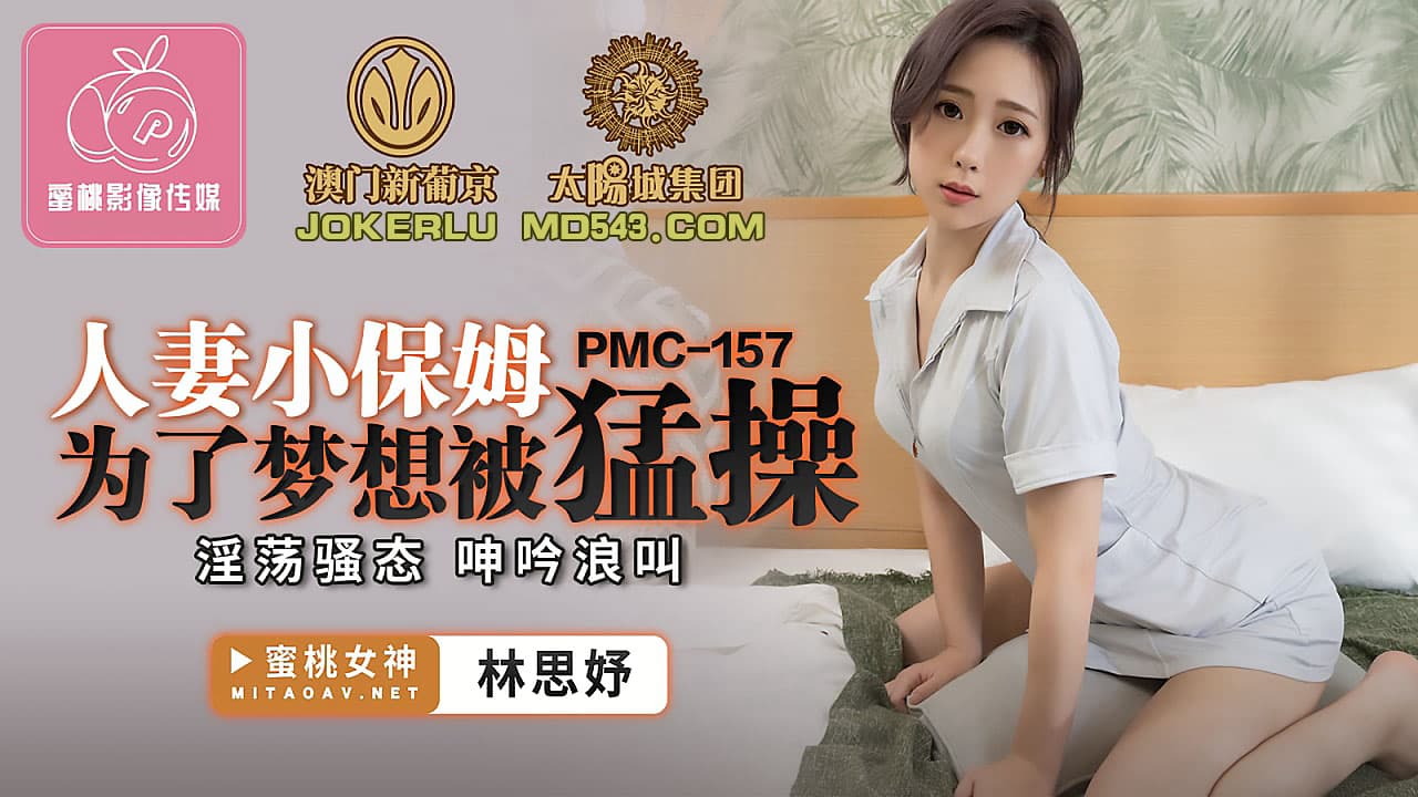 PMC-157 Married Housewife Nanny Gets Roughly Fucked for Her Dreams