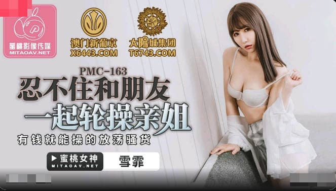 PMC-163: Couldn't Resist Gang-Banging My Sister with Friends