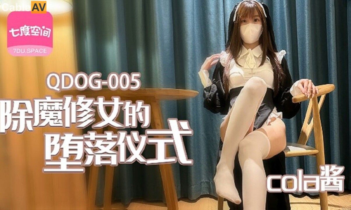 QDOG-005 The Exorcist Nun's Corruption Ceremony
