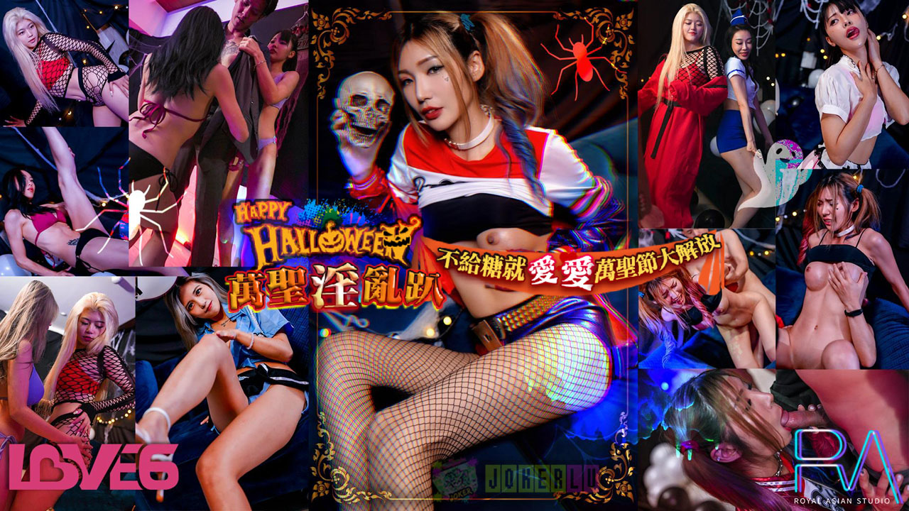 RAS-0202 Halloween Orgy Bash: No Candy, Then Sex – Halloween Total Liberation