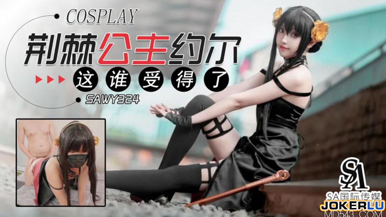 SAWY324: Thorn Princess Yor's Body – Who Can Handle It?