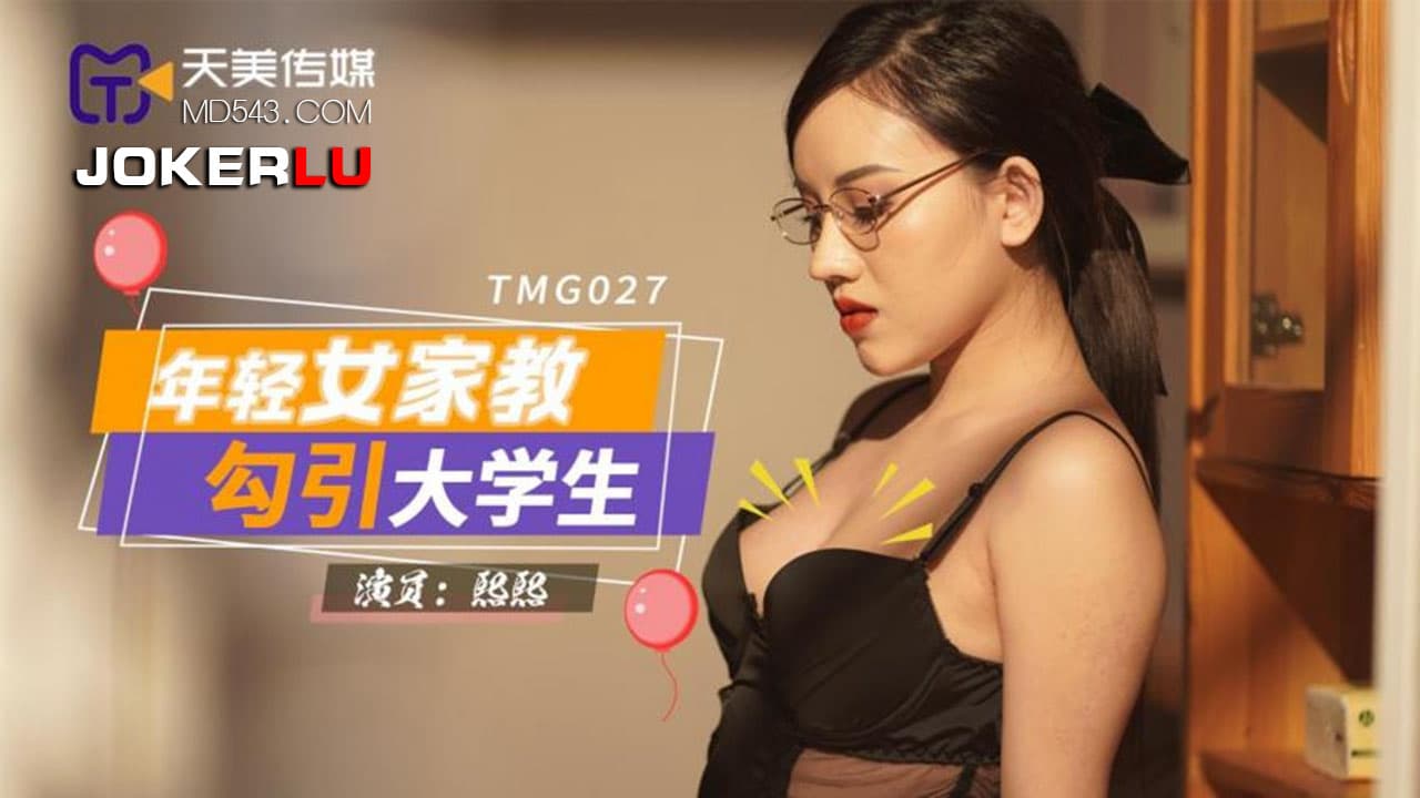 TMG027 Young Female Tutor Seduces College Student