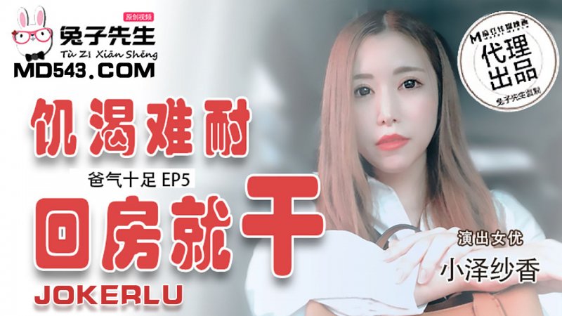 TZ-033 Full of Dad Energy EP5: Sae Ozawa Can't Hold Back Her Lust and Starts Fucking as Soon as They Get to the Room