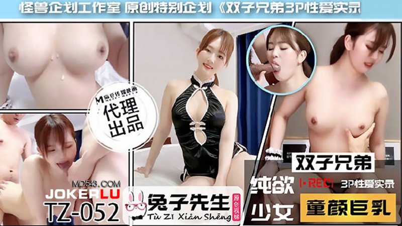 TZ-052 Twin Brothers' 3P Sex Tape: Pure Desire Girl with Innocent Face and Massive Breasts