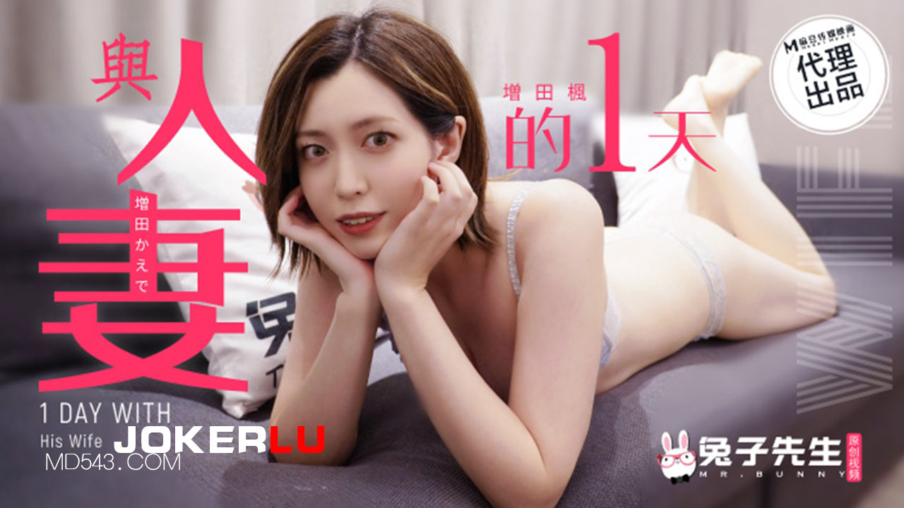 TZ-098 A Day with a Married Woman: Masuda Kaede
