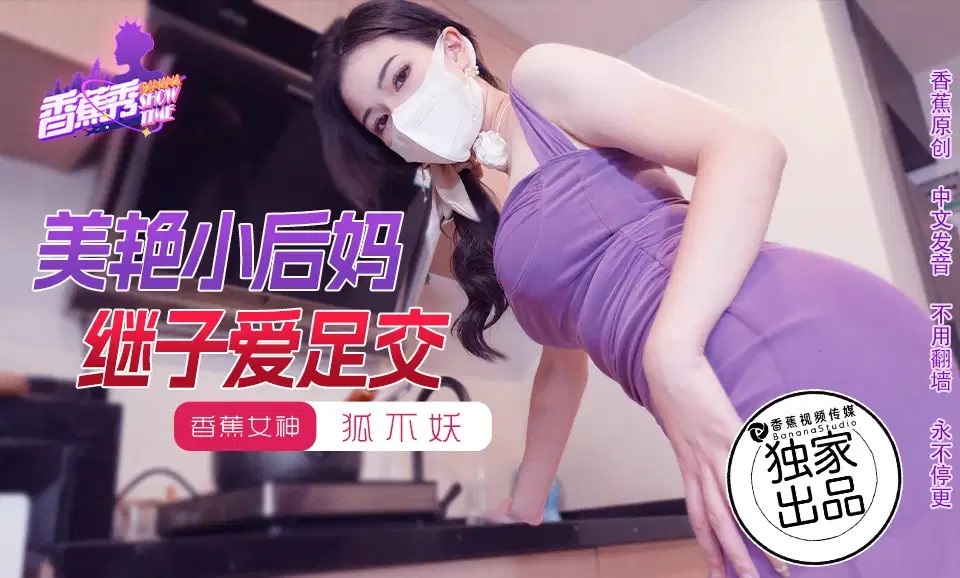 XJX191 Gorgeous Young Stepmom and Stepson's Footjob Love - Hu Bu Yao