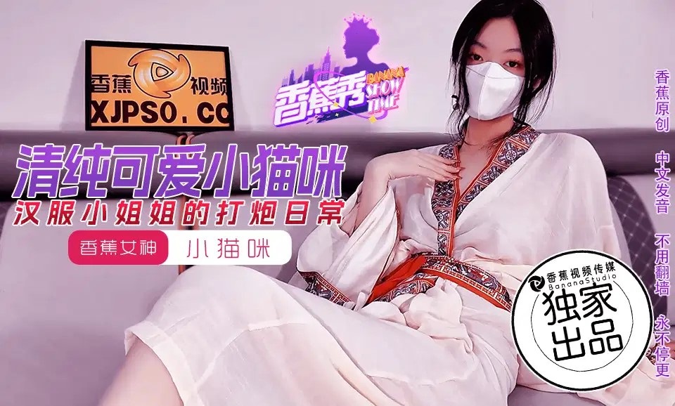 XJX194 Hanfu Hottie's Wild Pounding Daily Routine: Little Kitten