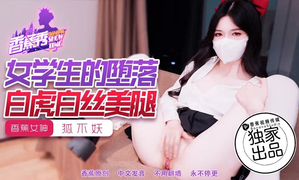 XJX214 The Fall of the Female Student with Hu Bu Yao