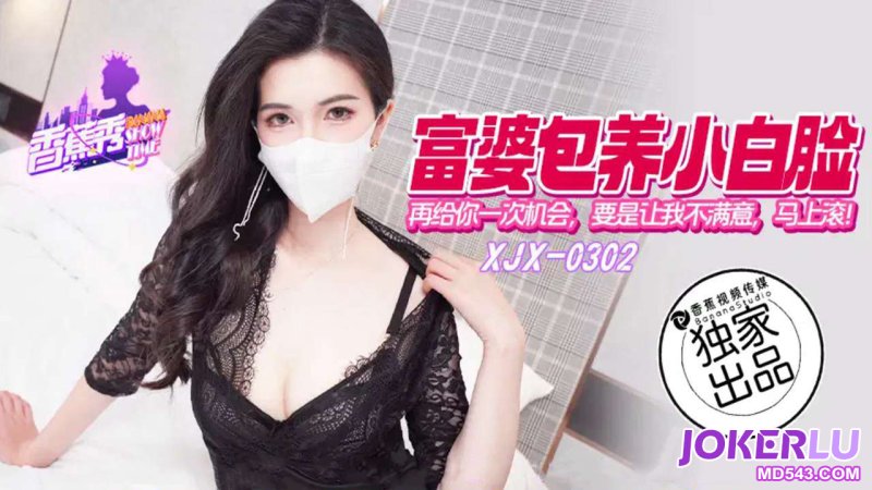 XJX302: Giving You One More Chance – If It Still Doesn't Satisfy Me, Get Out Immediately