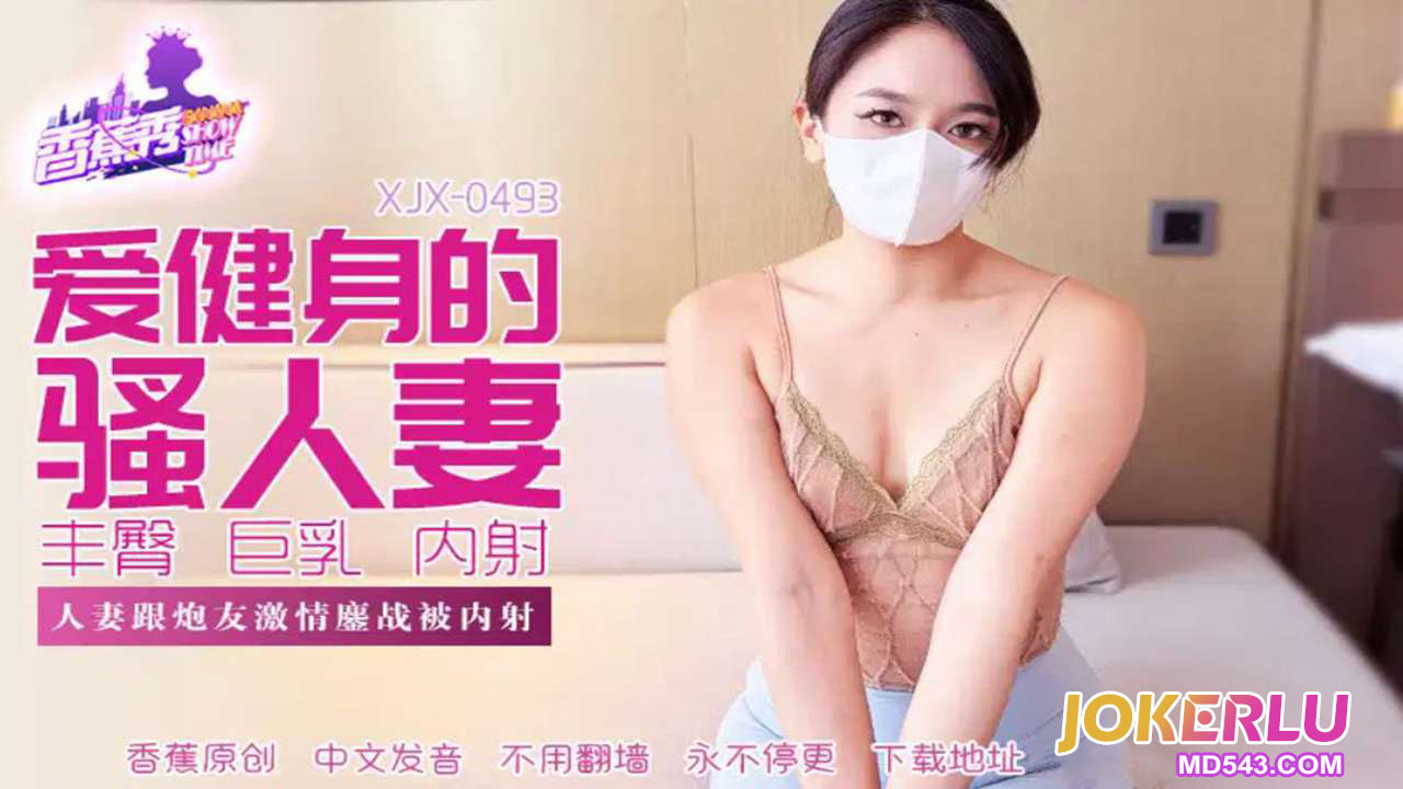 XJX493 Married Woman and Fuck Buddy's Passionate Battle with Internal Cumshot