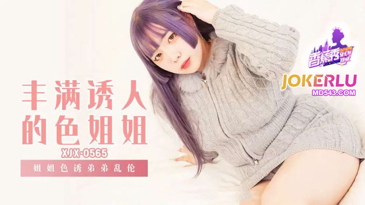 XJX565 Sister Tempts Brother into Incest