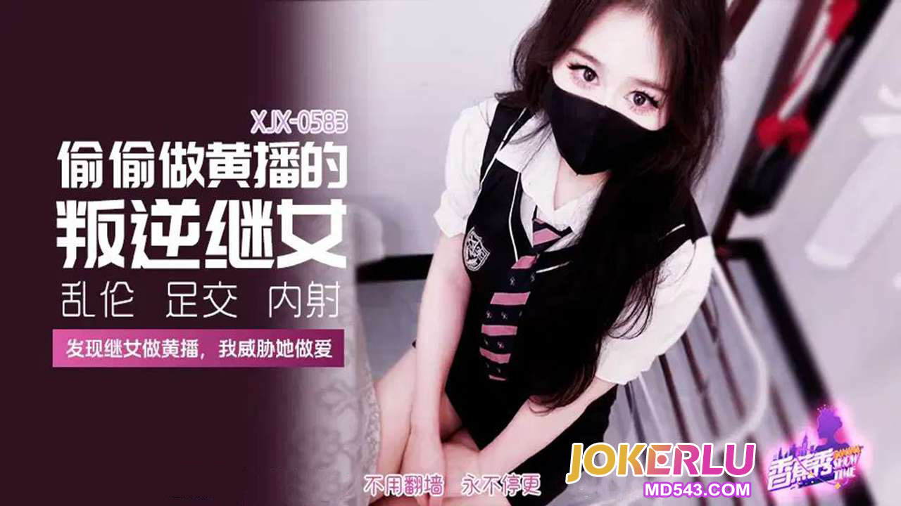 XJX583: Discovering My Stepdaughter's Adult Broadcast and Threatening Her for Sex