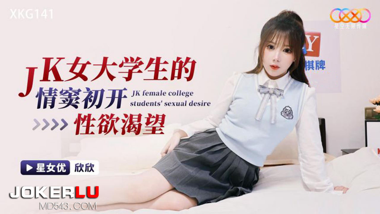 XKG141: A JK College Girl's Sexual Awakening and Intense Desire