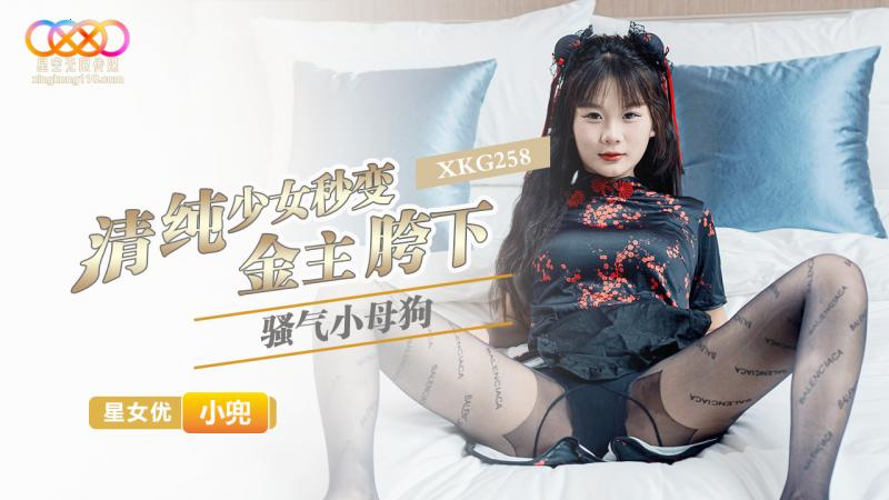 XKG258 Pure Girl Instantly Turns into a Lewd Bitch Under the Sugar Daddy's Crotch - Xiaodou