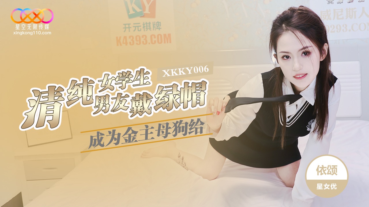 XKKY006 Innocent Schoolgirl Becomes a Sugar Daddy's Bitch and Cucks Her Boyfriend - Yi Song