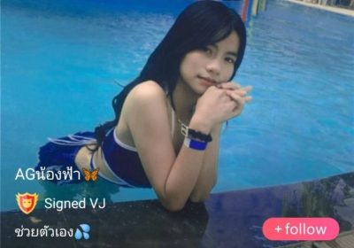 น้องฟ้า mlive