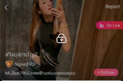 สวิงยุส/ช3ญ2 ลินดา mlive