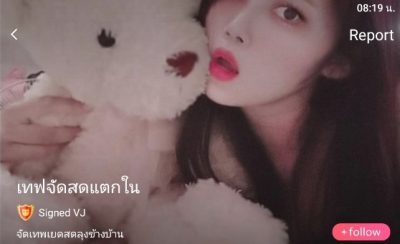 เทฟจัดสดแตกใน mlive